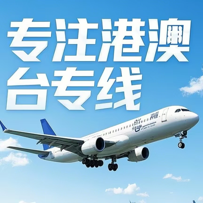 淮安到台湾航空运输